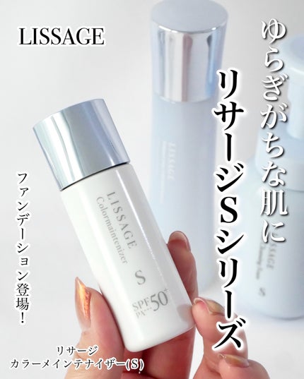 スキンメインテナイザー (S) /リサージ/化粧水を使ったクチコミ(1枚目)
