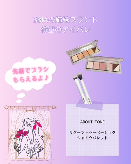 リターントゥーベーシックシャドウパレット/ABOUT TONE/アイシャドウパレットを使ったクチコミ(5枚目)