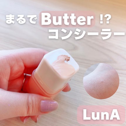 グラインディングコンシールバター/LUNA/クリームコンシーラーを使ったクチコミ(1枚目)