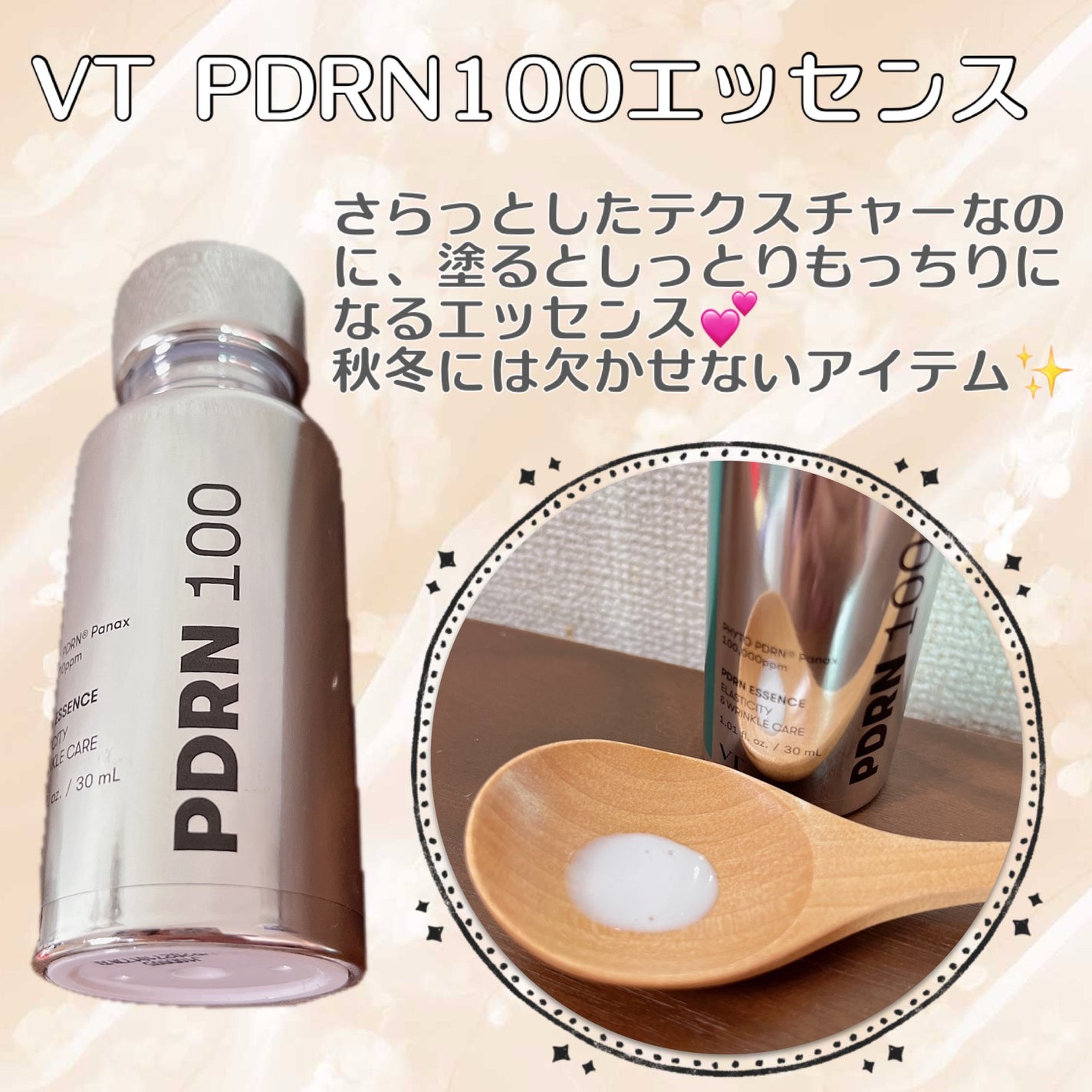 PDRNエッセンス100/VT/美容液を使ったクチコミ(1枚目)