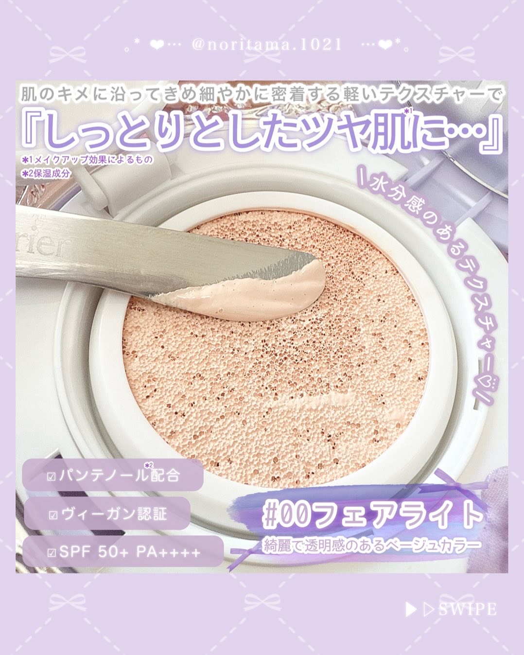 パンテノールバリアクッション/COSNORI/クッションファンデーションを使ったクチコミ（3枚目）