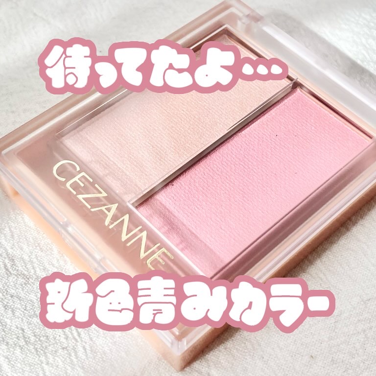 フェイスグロウカラー/CEZANNE/クリームハイライトを使ったクチコミ（1枚目）
