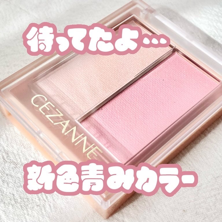 フェイスグロウカラー/CEZANNE/クリームハイライトを使ったクチコミ(1枚目)