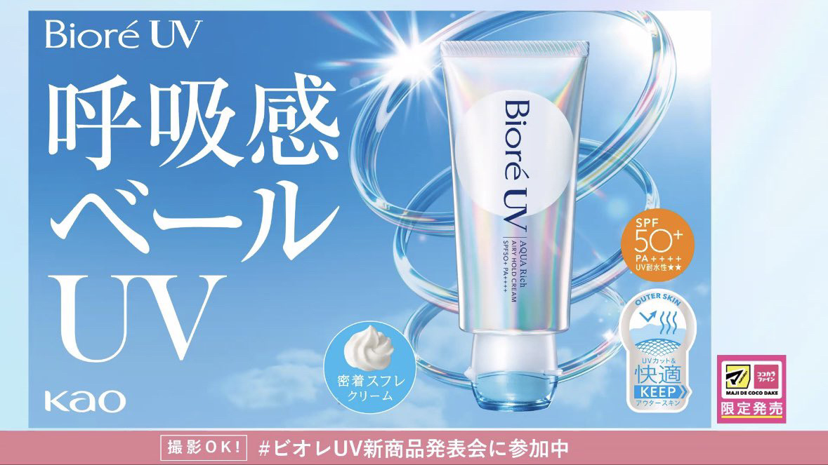 アクアリッチ エアリーホールドクリーム（呼吸感ベールUV）/ビオレ/日焼け止めクリームを使ったクチコミ（2枚目）