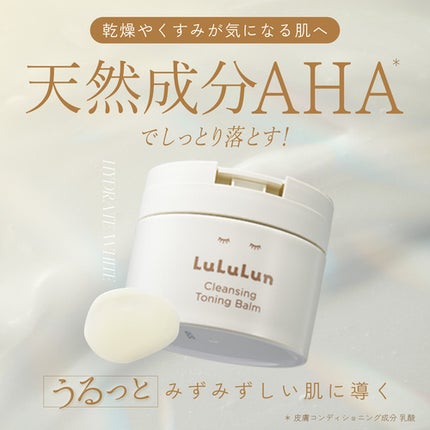 ルルルンクレンジング トーニングバーム CLEAR BLACK/ルルルン/クレンジングバームを使ったクチコミ(7枚目)