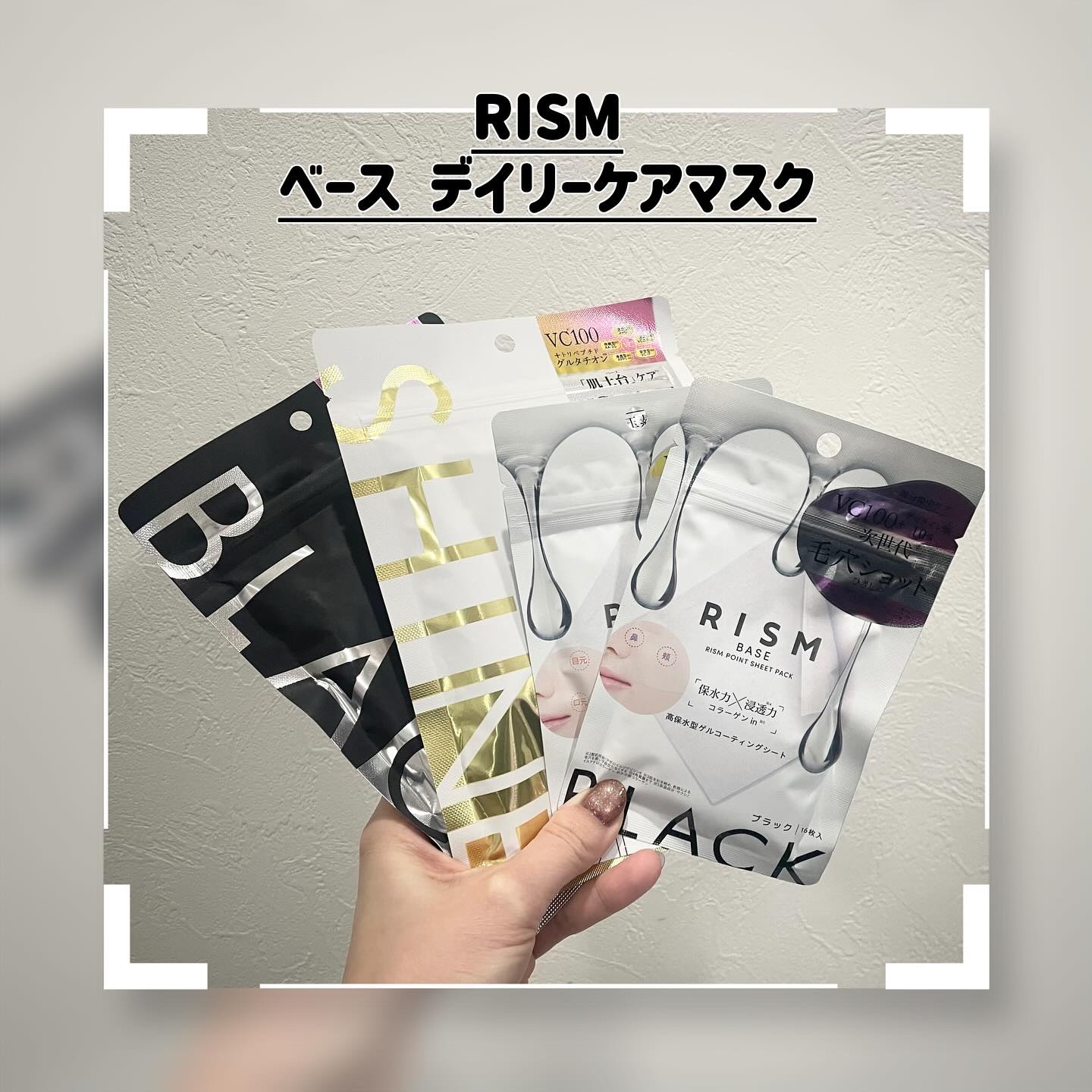 リズム べース デイリーケアマスク（ブラック）/RISM/シートマスク・パックを使ったクチコミ（1枚目）