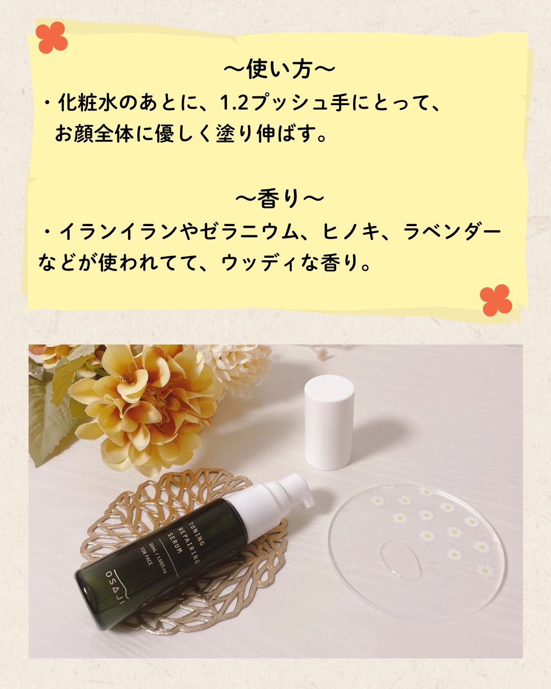 オサジ チューニング リペアリング セラム/OSAJI/美容液を使ったクチコミ（2枚目）