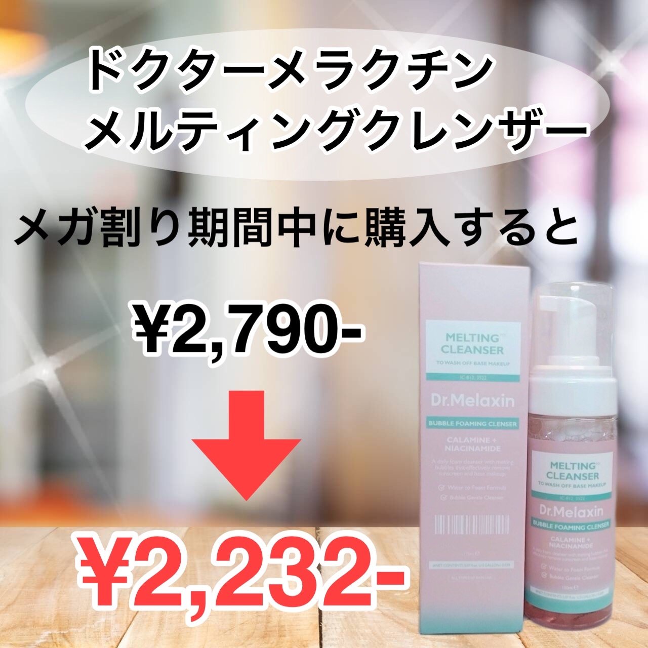 メルティングクレンザー/Dr.Melaxin/クレンジングウォーターを使ったクチコミ（2枚目）