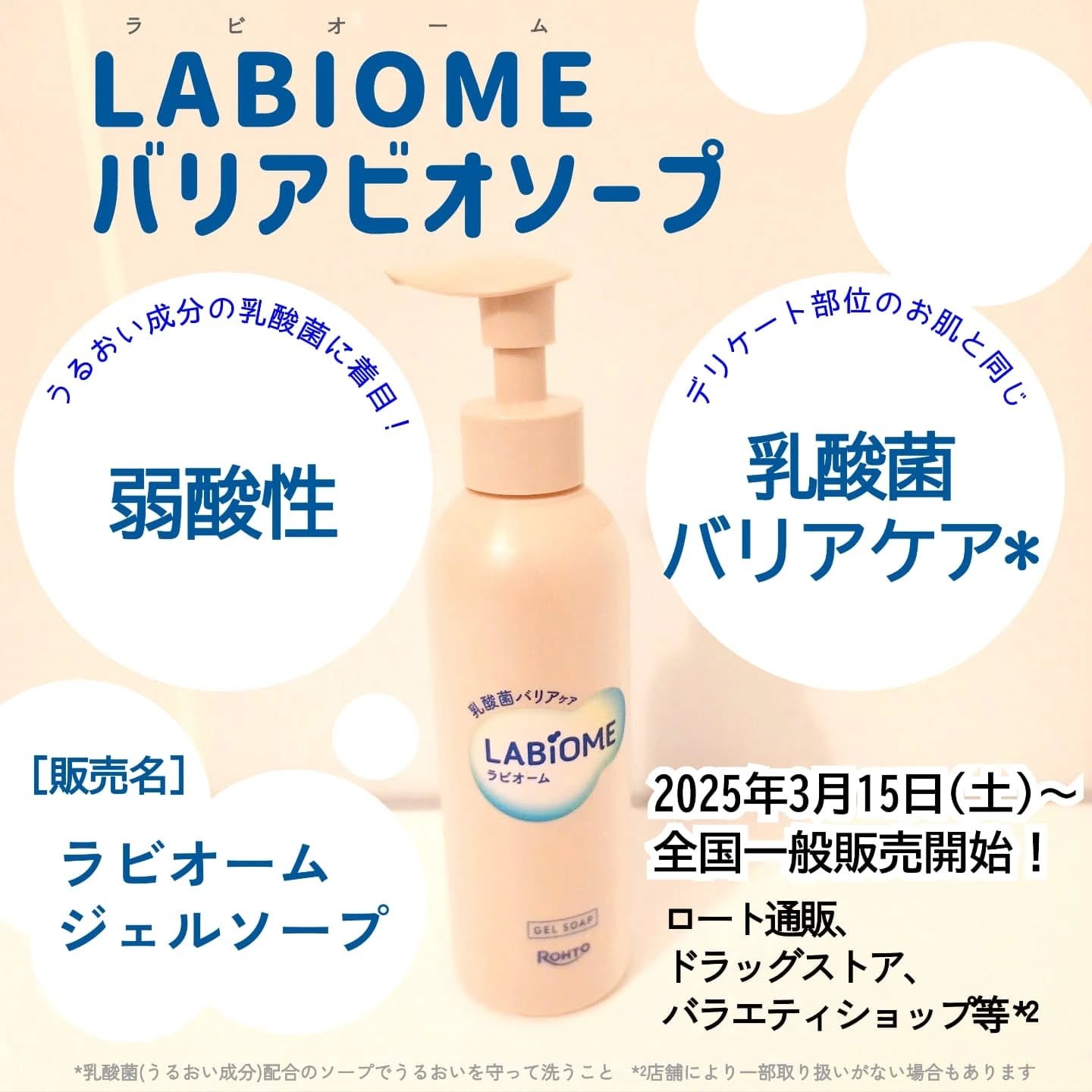 ラビオーム バリアソープ/LABiOME/デリケートゾーンケアを使ったクチコミ（2枚目）