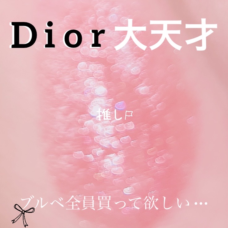 ディオール アディクト リップ マキシマイザー/Dior/リップグロスを使ったクチコミ（1枚目）