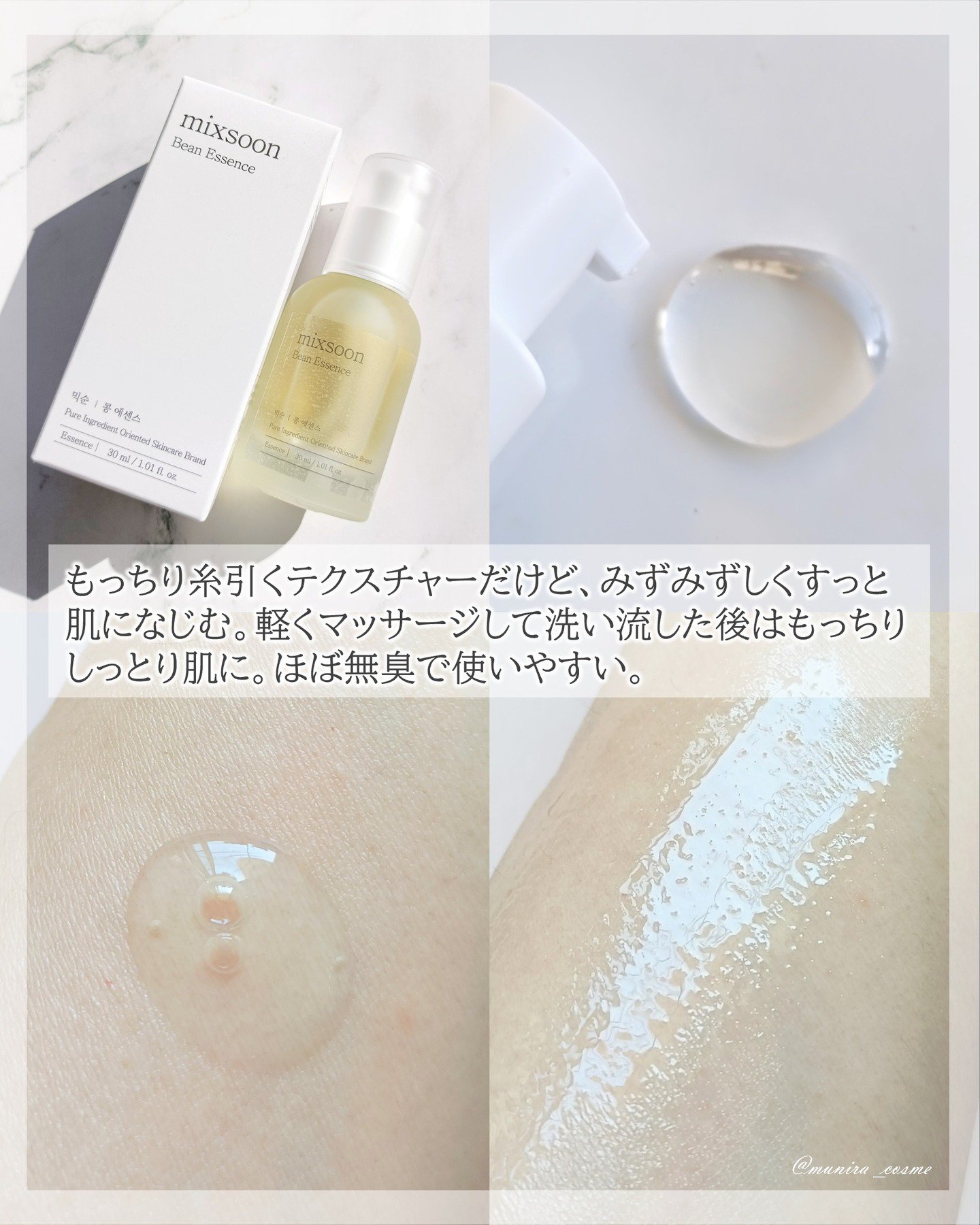 大豆エッセンス/mixsoon/美容液を使ったクチコミ（3枚目）
