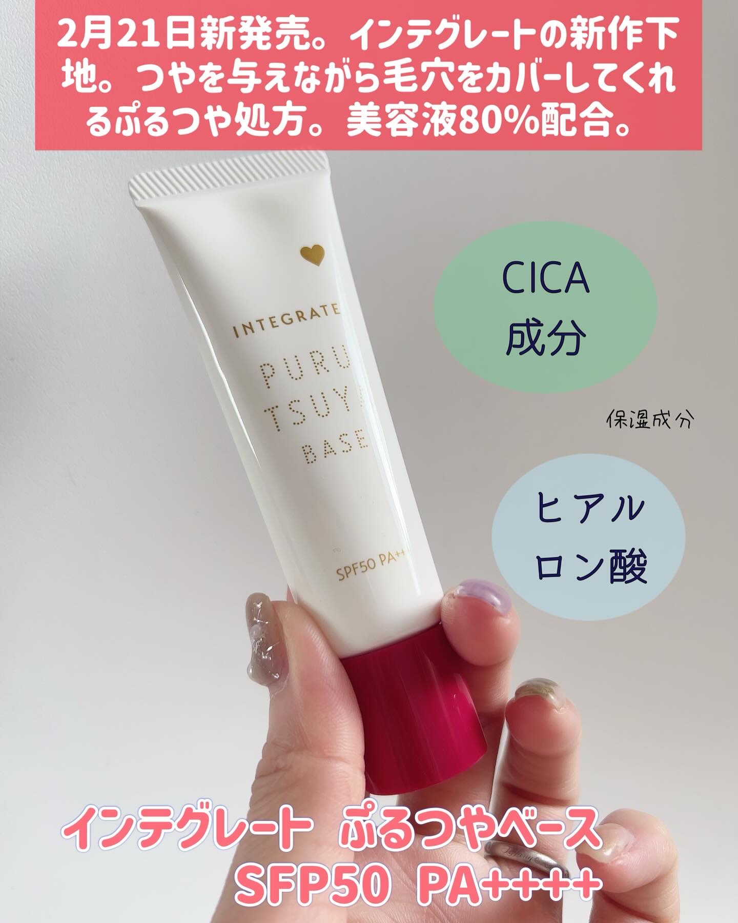 ぷるつやベース <下地>/インテグレート/化粧下地を使ったクチコミ（2枚目）