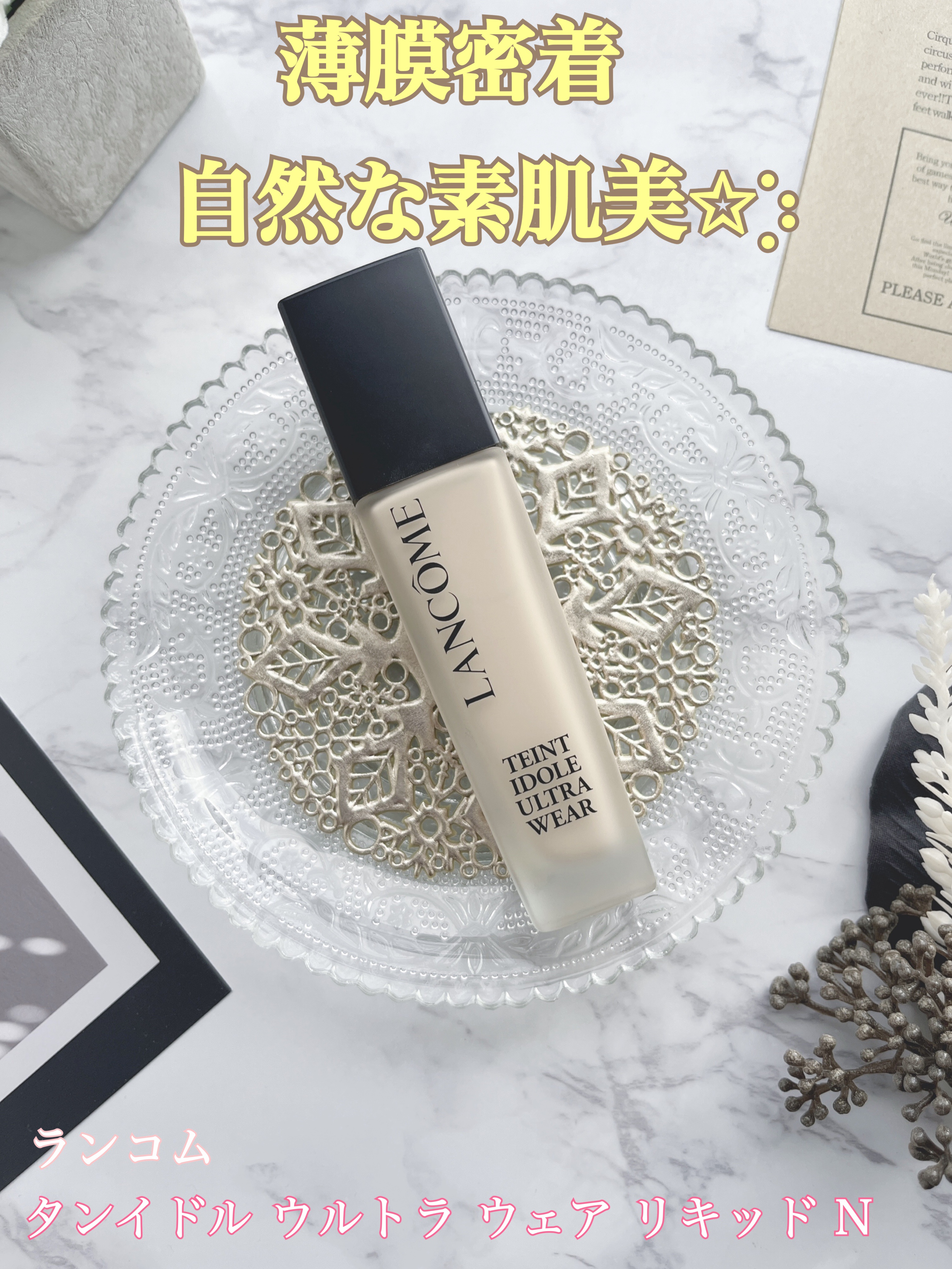 タンイドル ウルトラ ウェア リキッド N/LANCOME/リキッドファンデーションを使ったクチコミ（1枚目）