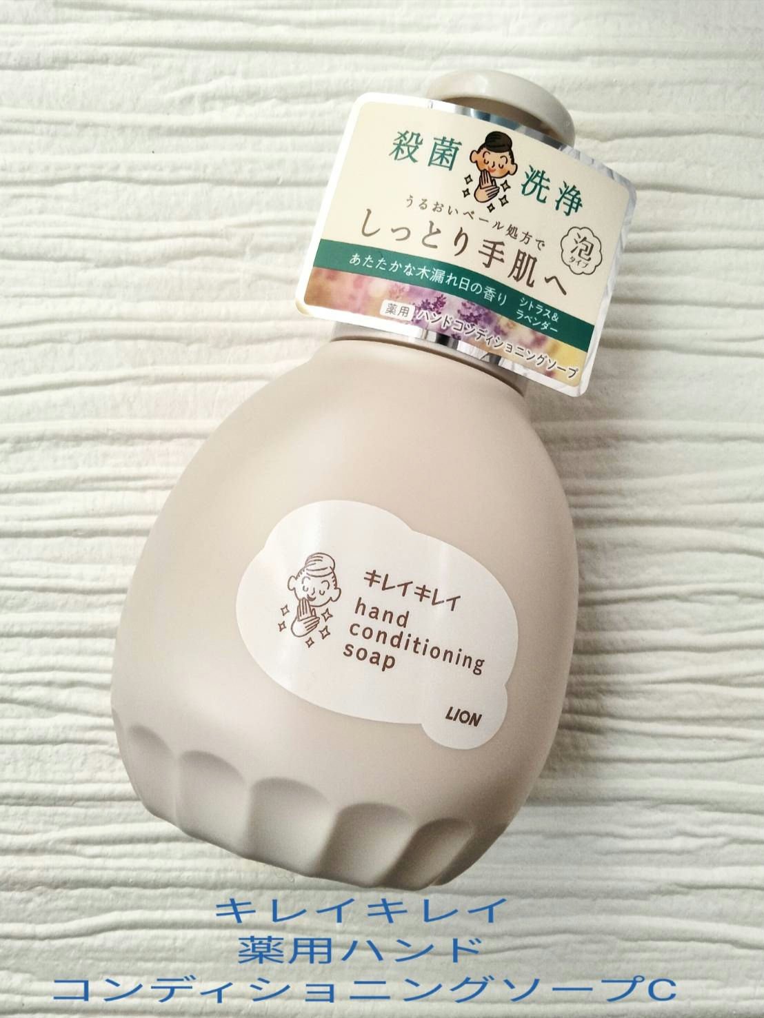 薬用ハンドコンディショニングソープ やさしいせっけんの香り/キレイキレイ/ハンドソープを使ったクチコミ（2枚目）