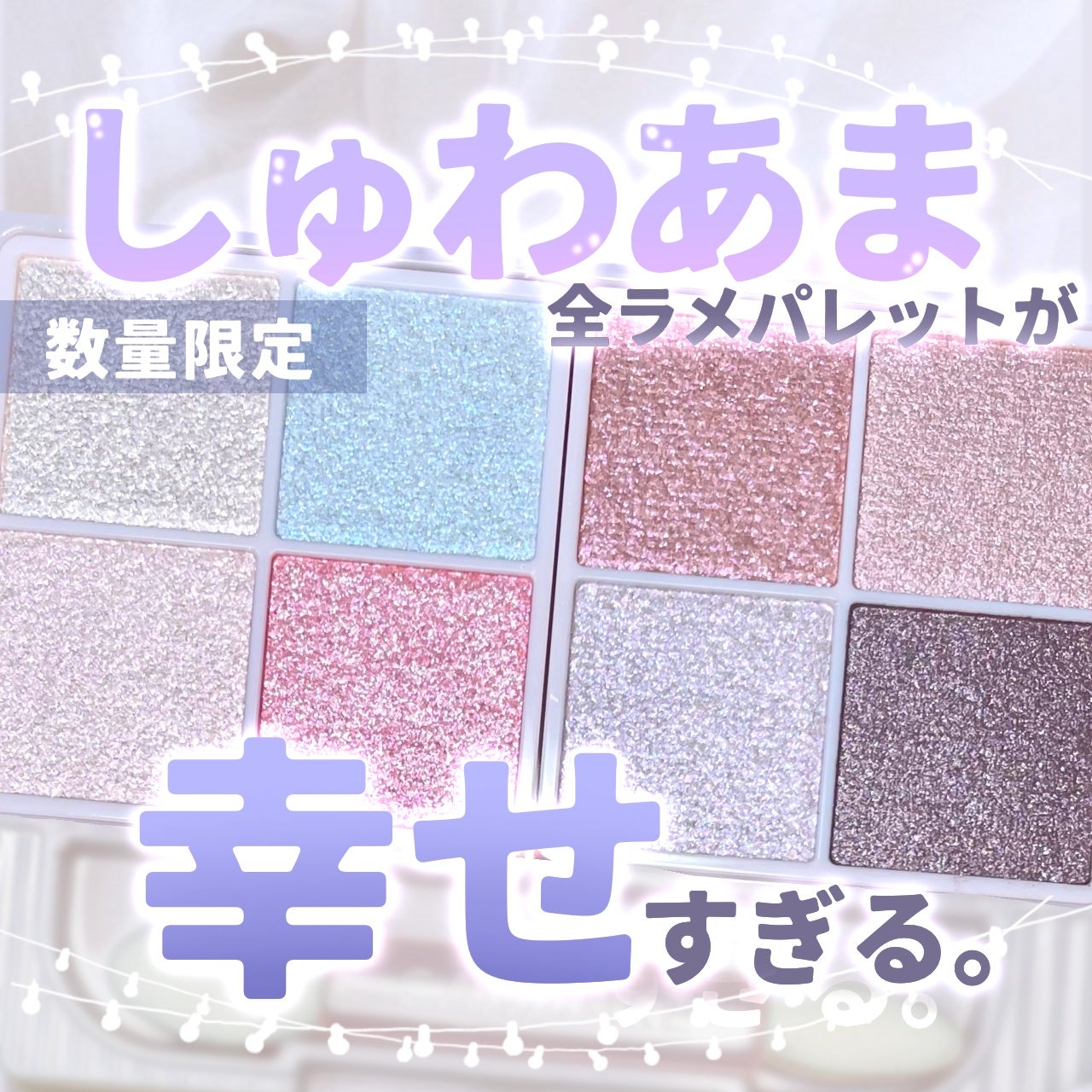 プティパレットアイズ(スパークリングタイプ)/キャンメイク/アイシャドウを使ったクチコミ(1枚目)