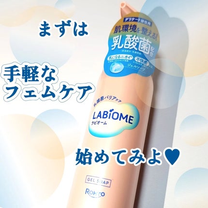 ラビオーム バリアソープ/LABiOME/デリケートゾーンケアを使ったクチコミ(6枚目)