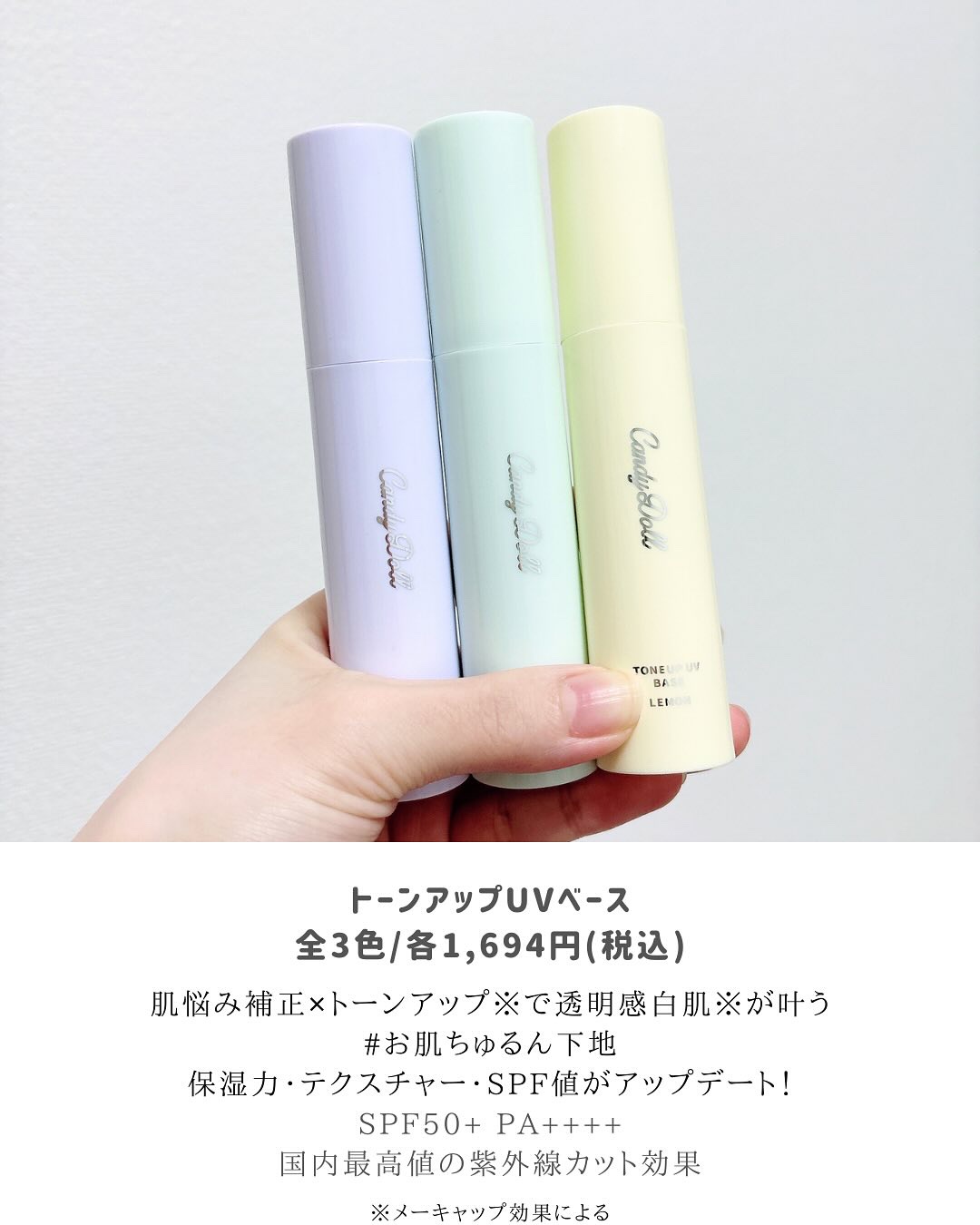 トーンアップUVベース/CandyDoll/化粧下地を使ったクチコミ（2枚目）