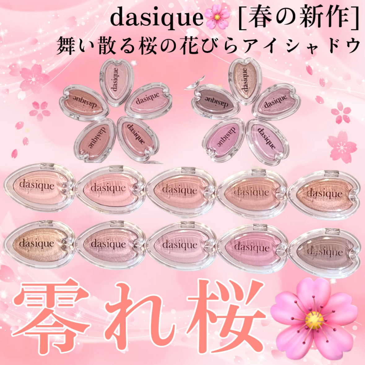 dasiqueの春の新作🌸全色スウォッチ
桜の花びらシングルアイシャドウが可愛すぎる🍀︎✨






dasique
ブルーミングシングルシャドウ
　　　　　　　　　　　　　　　　　　　　　¥900

01  コーラルピンク

02 