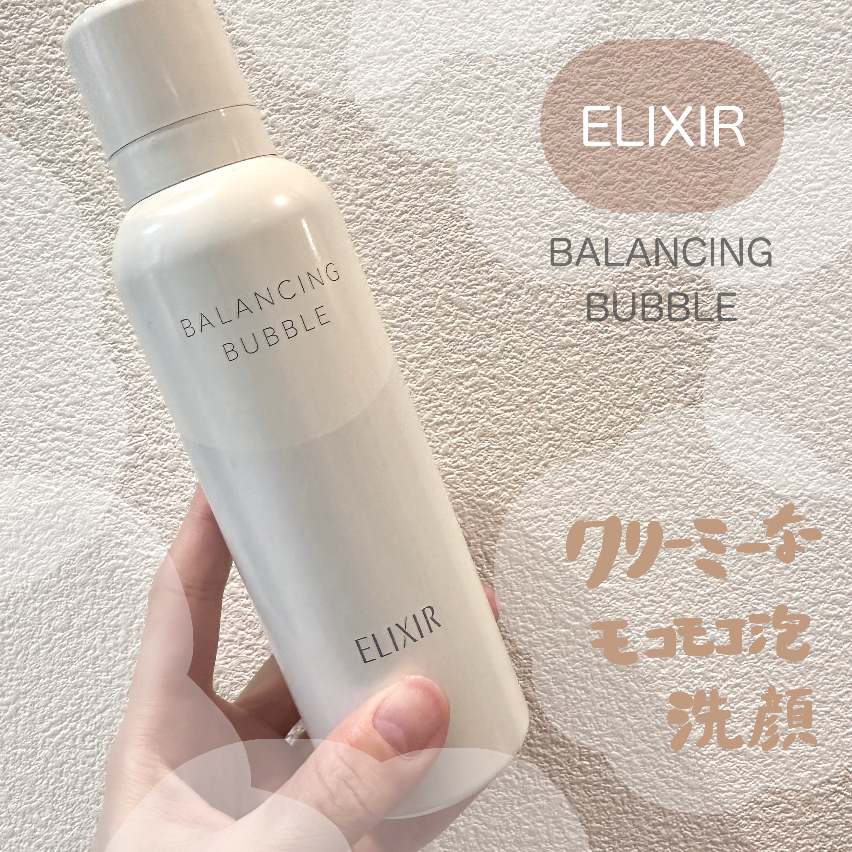 ルフレ バランシング バブル/エリクシール/泡洗顔を使ったクチコミ（1枚目）