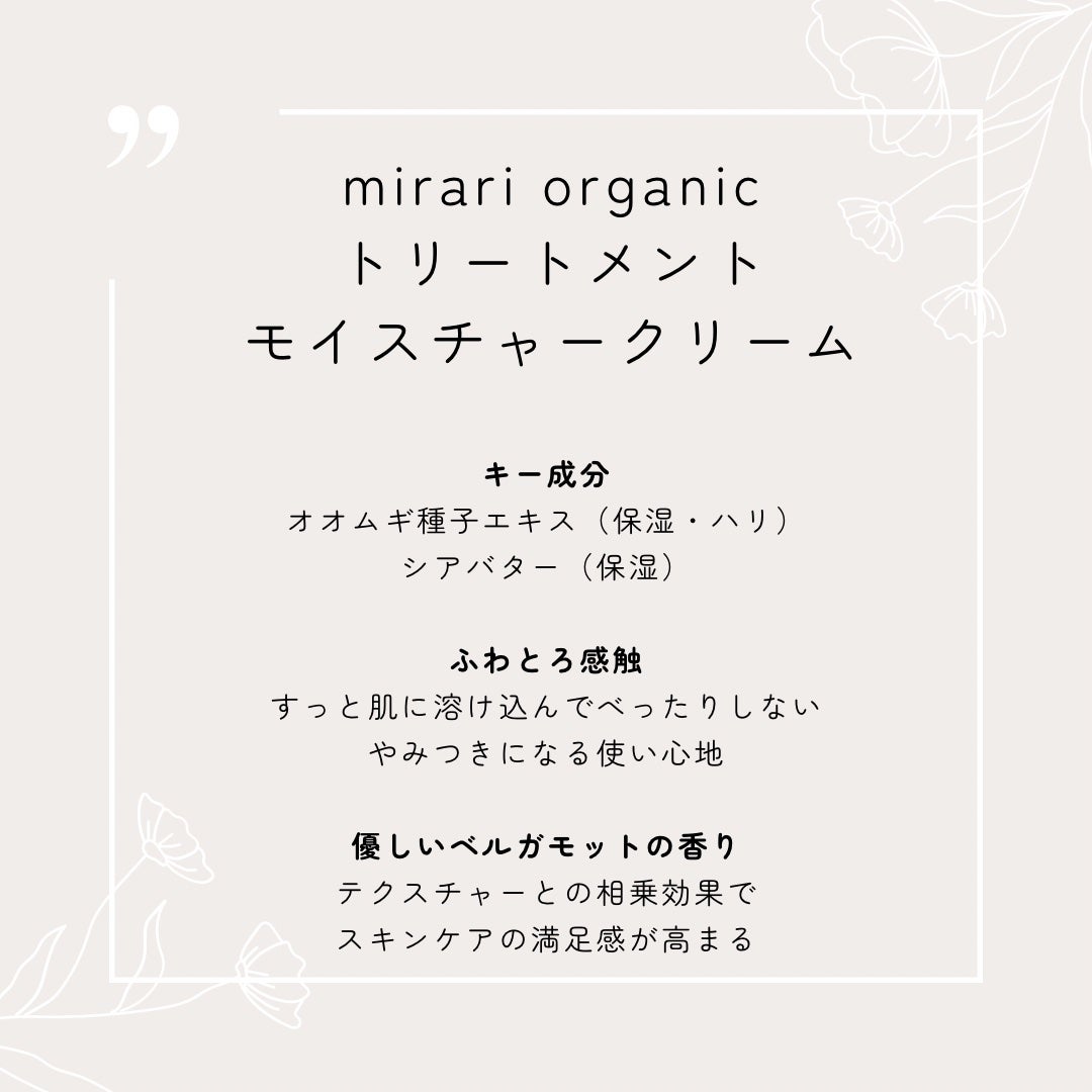 mirari organic トリートメント モイスチャー クリーム/mirari/フェイスクリームを使ったクチコミ(2枚目)