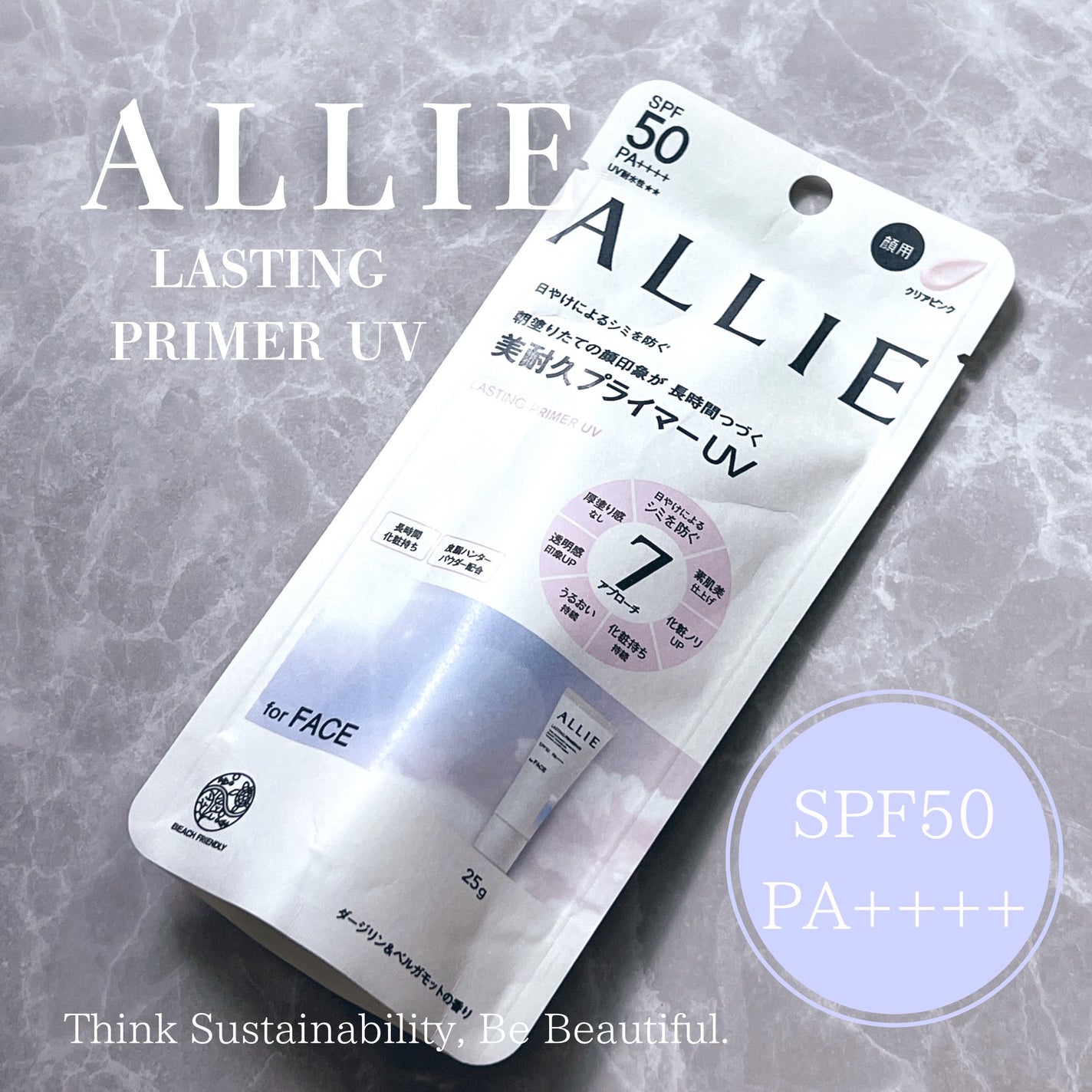 アリィー クロノビューティ ラスティングプライマーUV/アリィー/日焼け止めジェルを使ったクチコミ(1枚目)