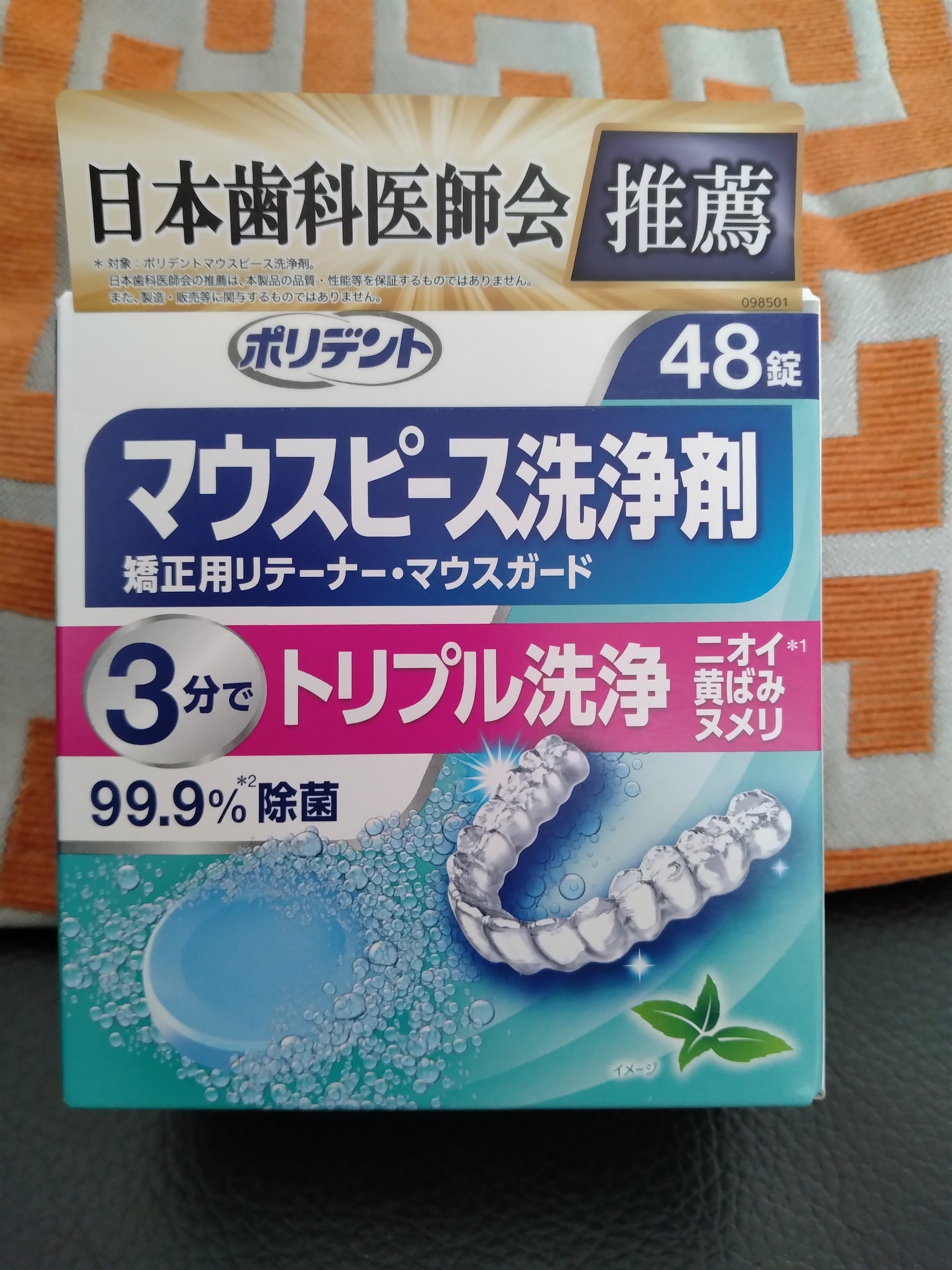 マウスピース洗浄剤 矯正用リテーナー・マウスガード/ポリデント/その他オーラルケアを使ったクチコミ（1枚目）