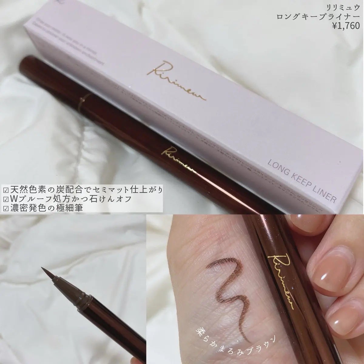 リリミュウ ロングキープライナー/Ririmew/リキッドアイライナーを使ったクチコミ(2枚目)