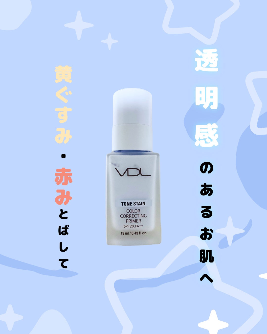 トーンステインカラーコレクティングプライマー/VDL/化粧下地を使ったクチコミ(1枚目)