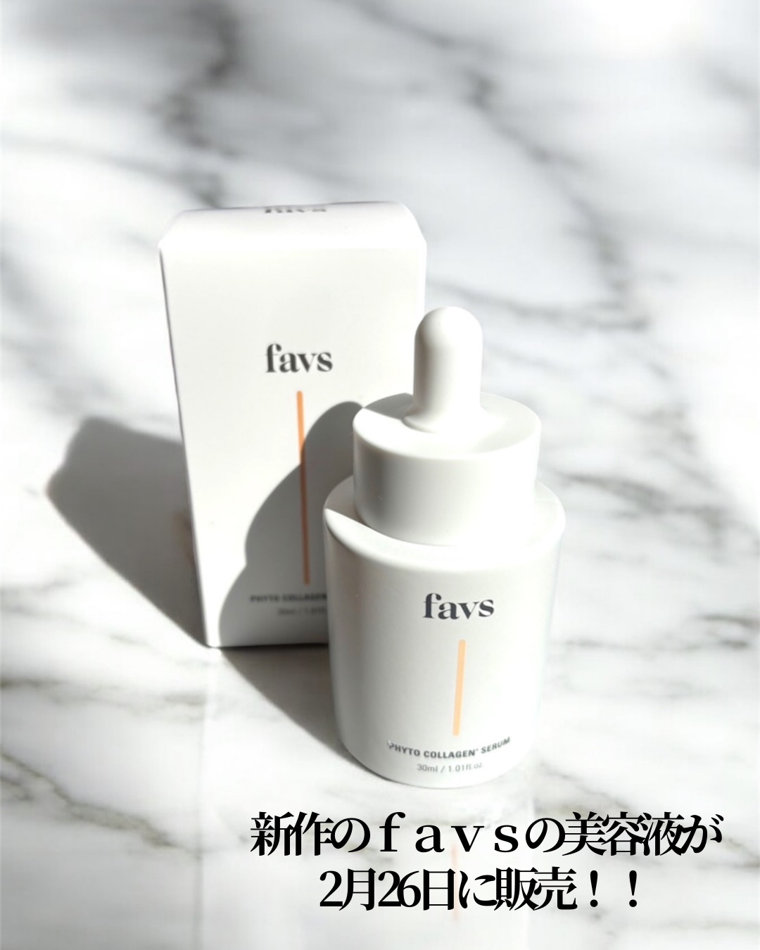 favs フィトコラーゲン*セラム/favs/美容液を使ったクチコミ（2枚目）