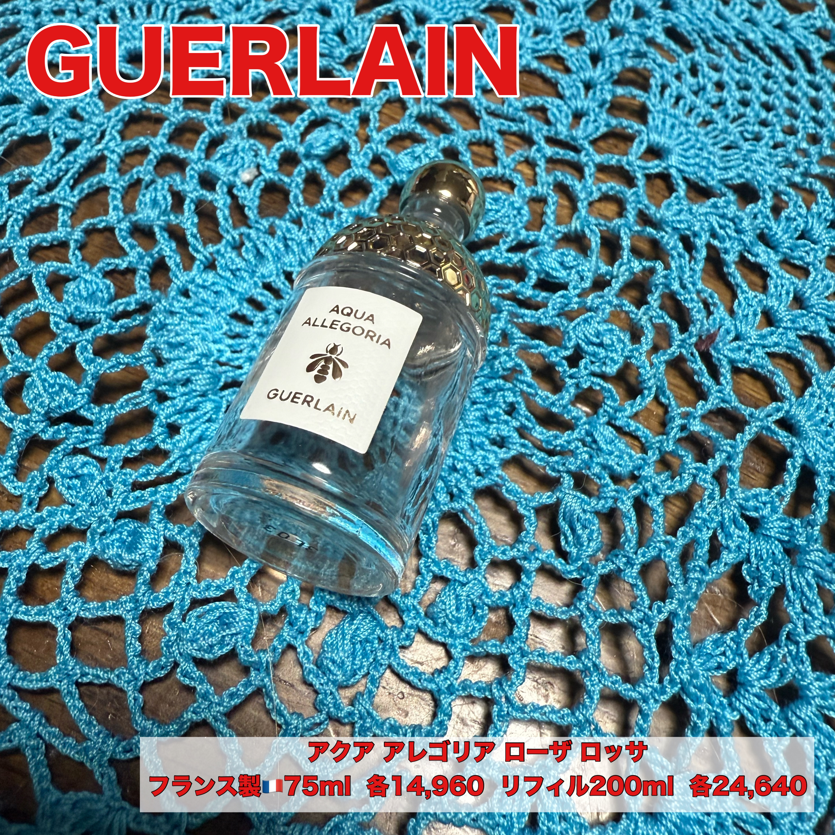 アクア アレゴリア ローザ ロッサ ミニボトル 30ml/GUERLAIN/香水(レディース)を使ったクチコミ（1枚目）