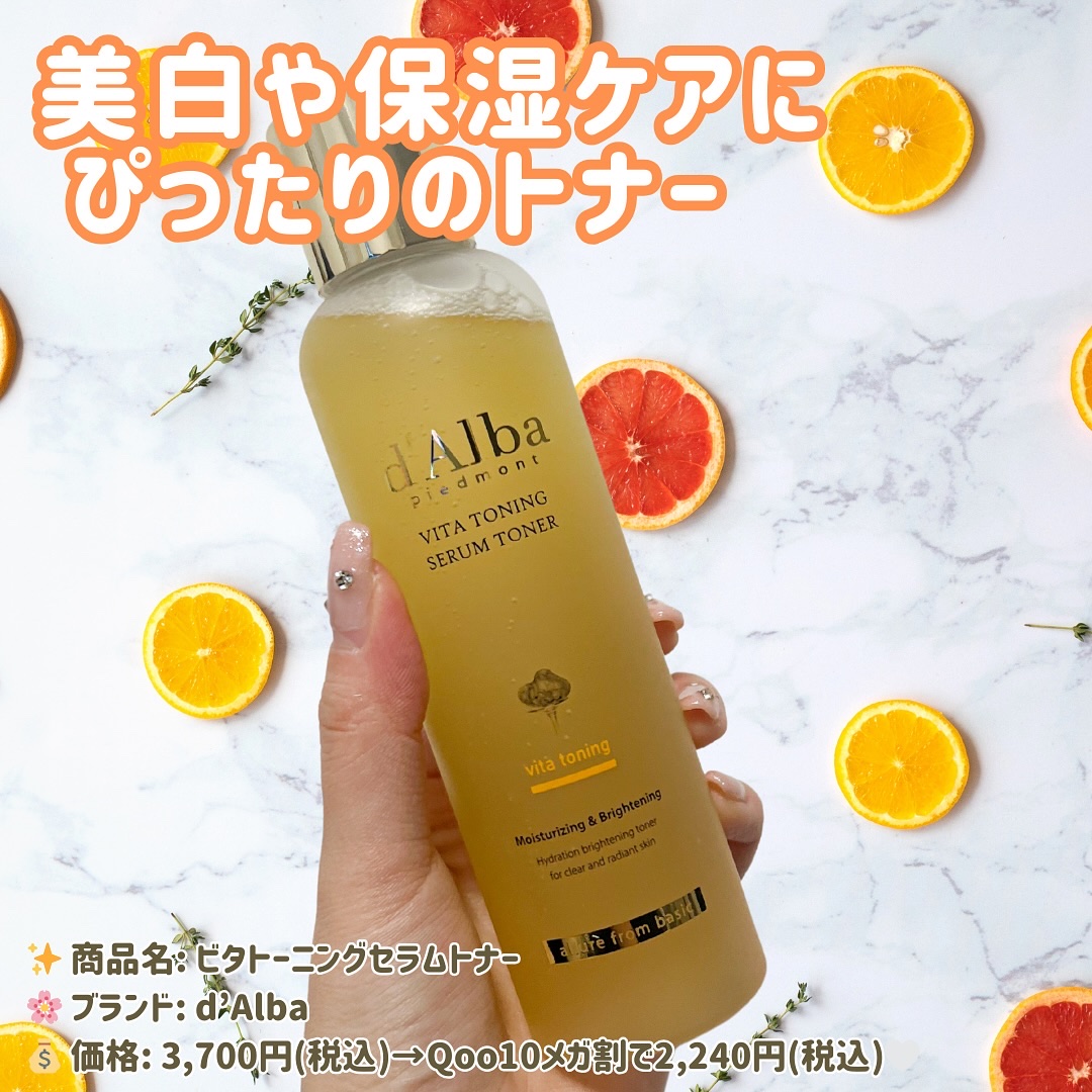 ビタトーニングセラムトナー/ダルバ/化粧水を使ったクチコミ（2枚目）