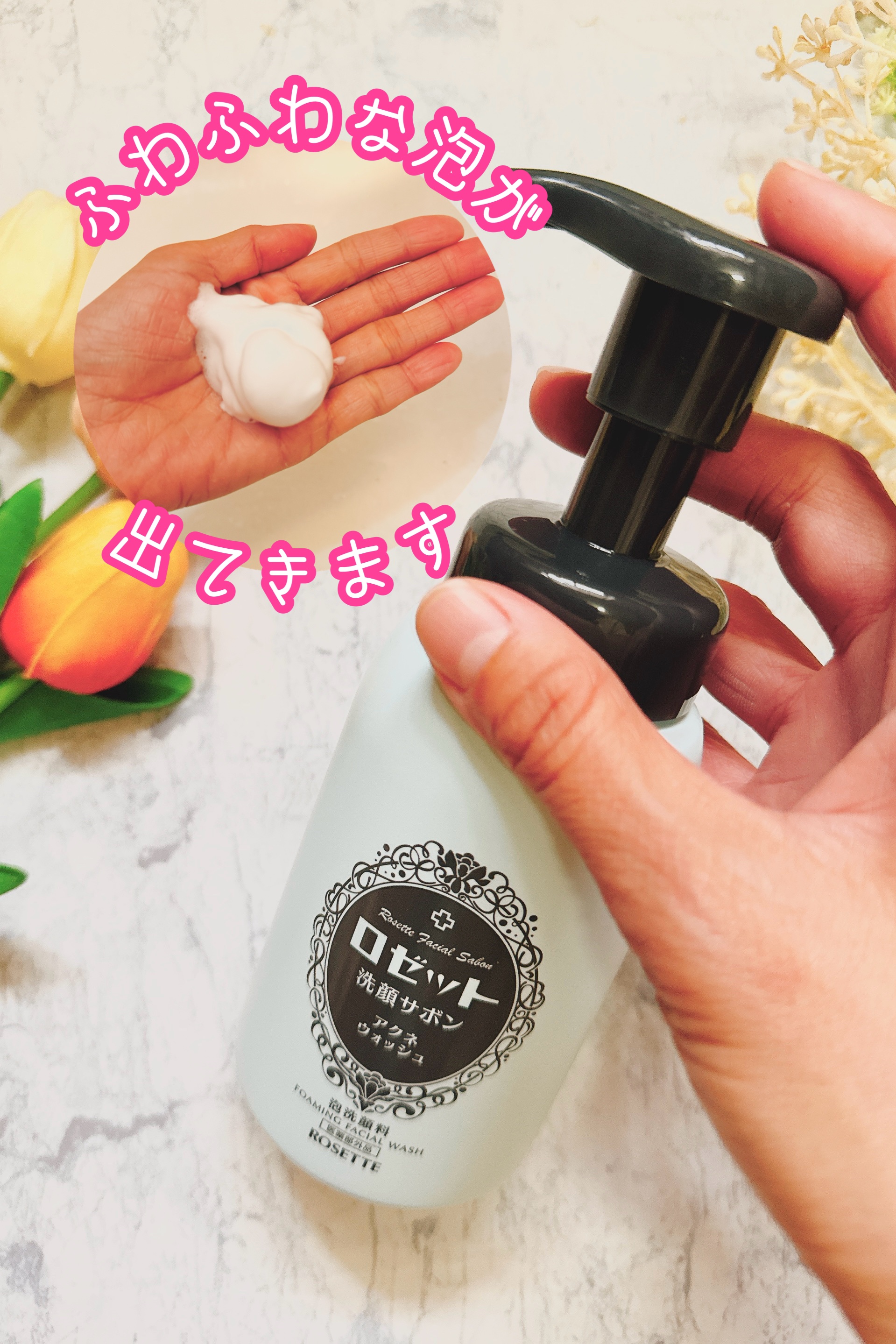 ロゼット洗顔サボン アクネウォッシュ【医薬部外品】[泡洗顔料]/ロゼット/泡洗顔を使ったクチコミ（2枚目）