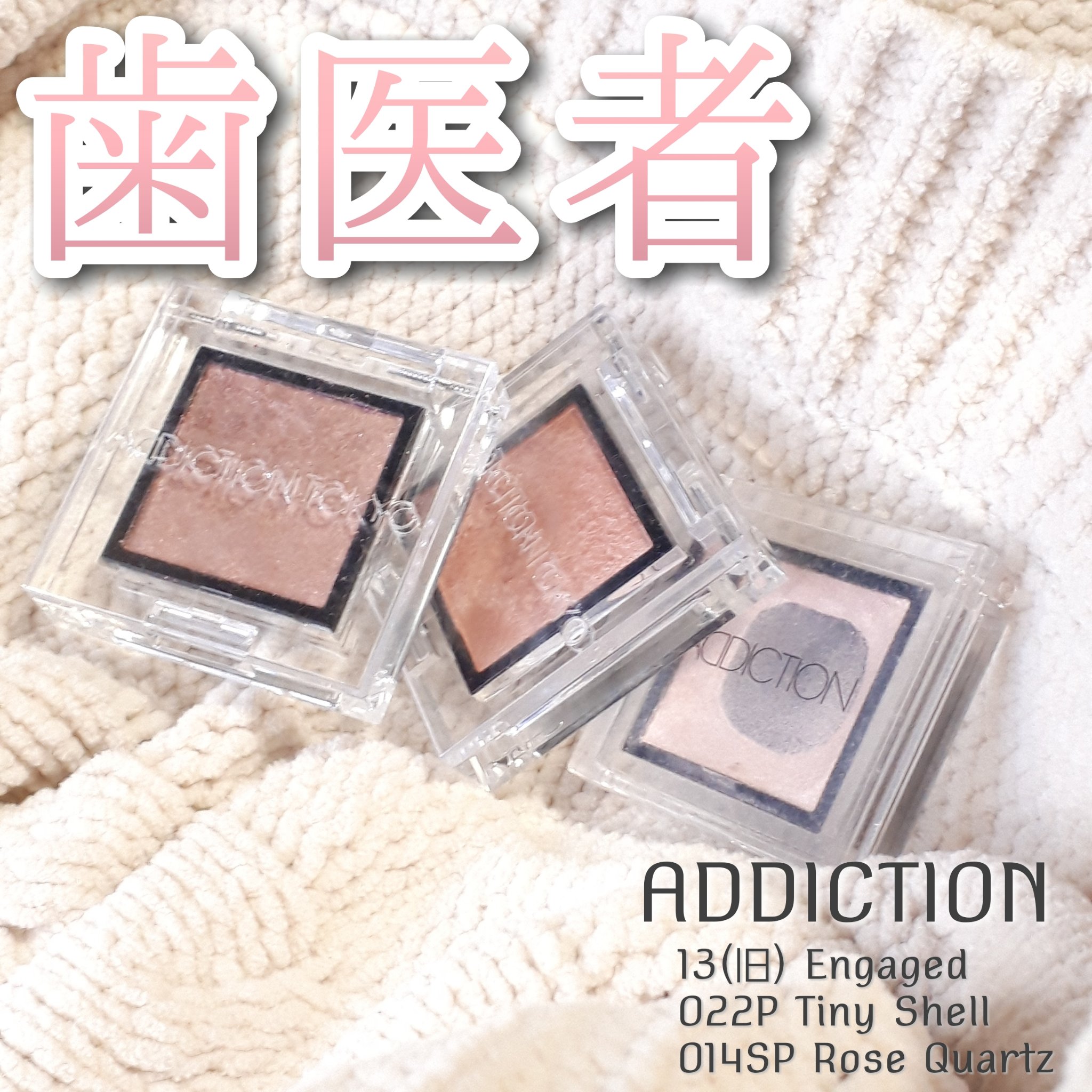 アディクション ザ アイシャドウ スパークル/ADDICTION/単色アイシャドウを使ったクチコミ（1枚目）