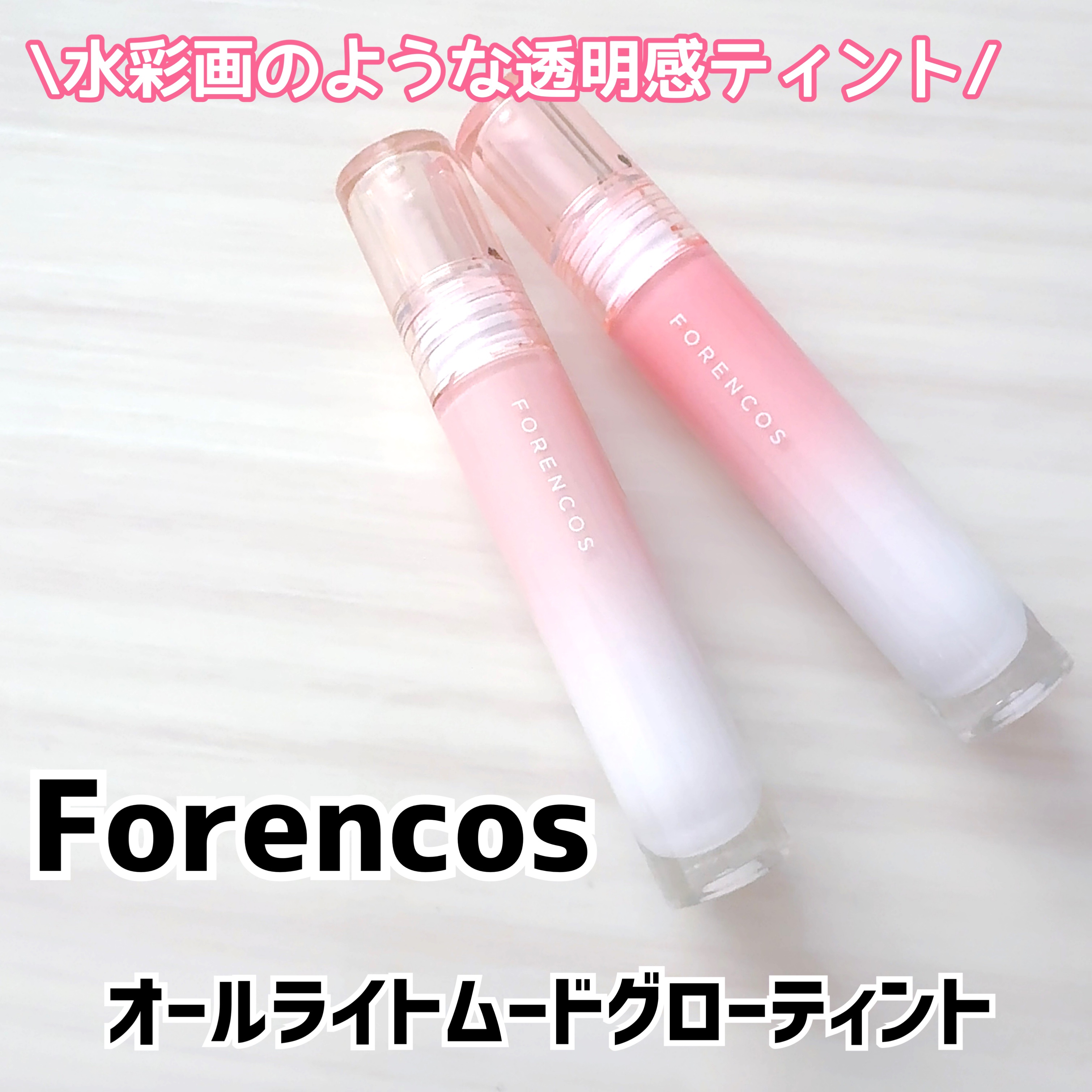 オールライトムードグローティント G03 Hearty/フォレンコス/リップティントを使ったクチコミ（1枚目）