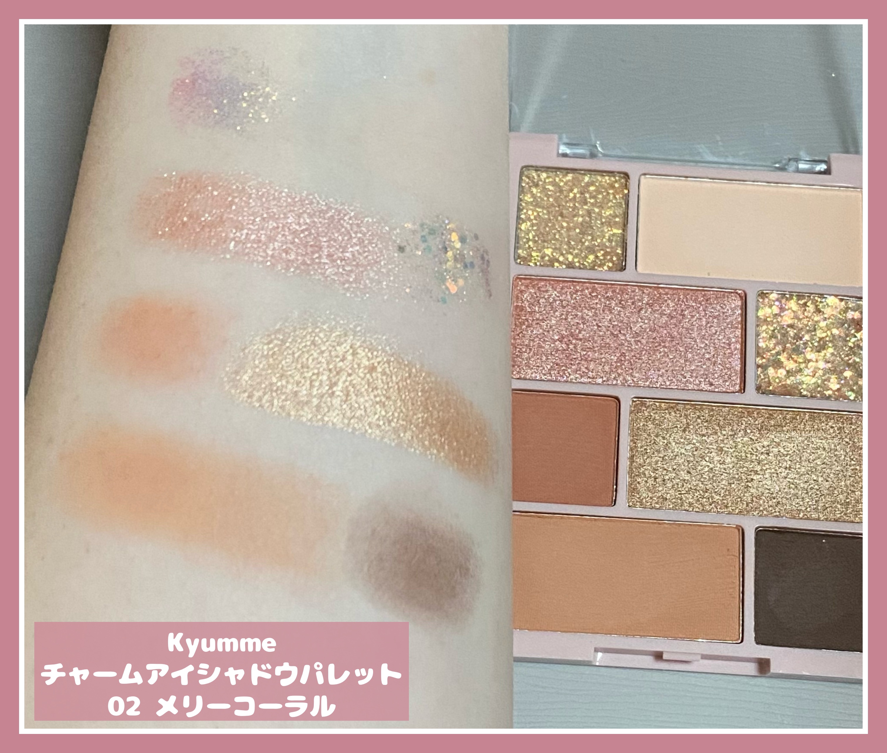 KM チャームアイシャドウパレット/Kyumme/アイシャドウパレットを使ったクチコミ（3枚目）