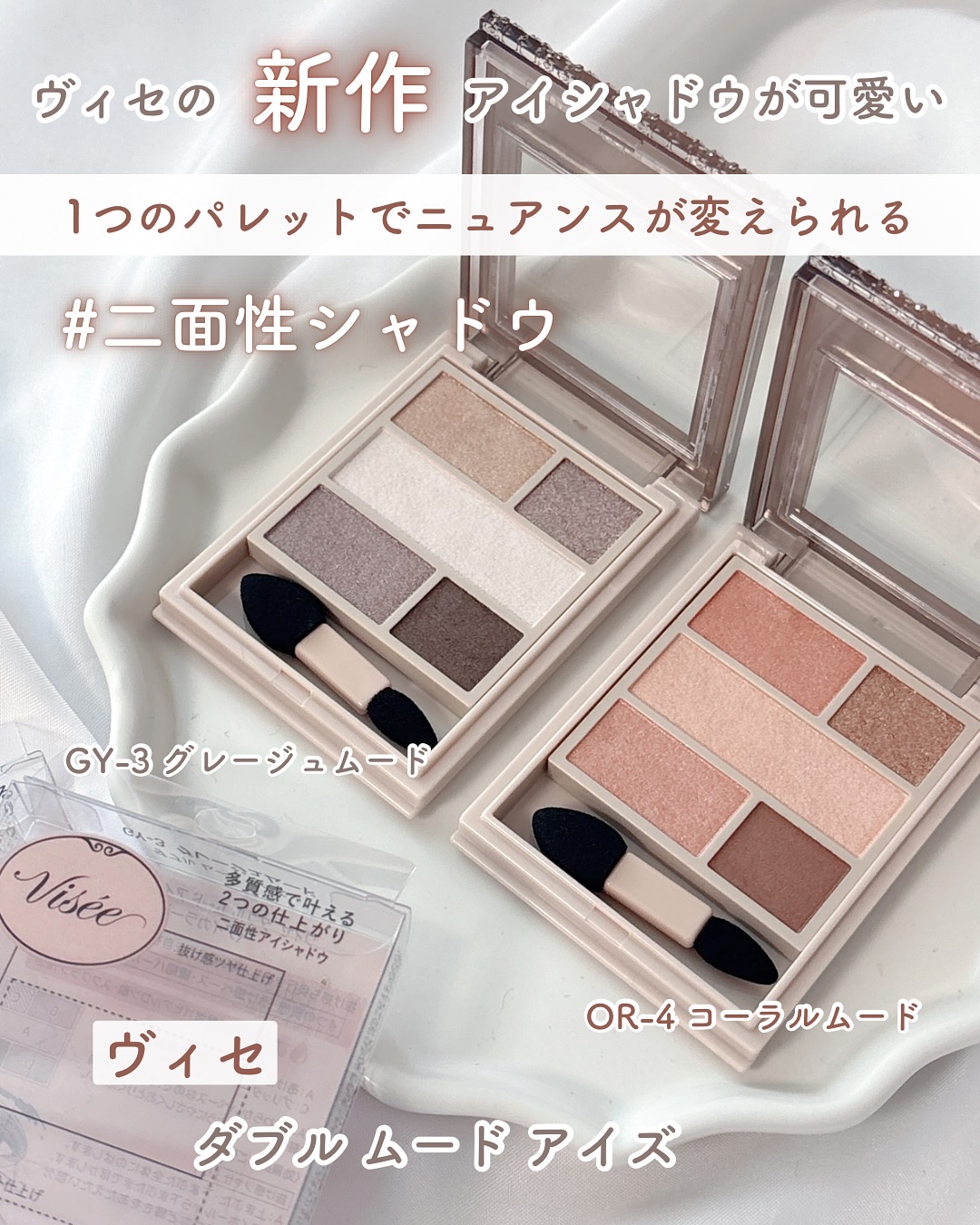 ダブル ムード アイズ/Visée/アイシャドウパレットを使ったクチコミ（1枚目）