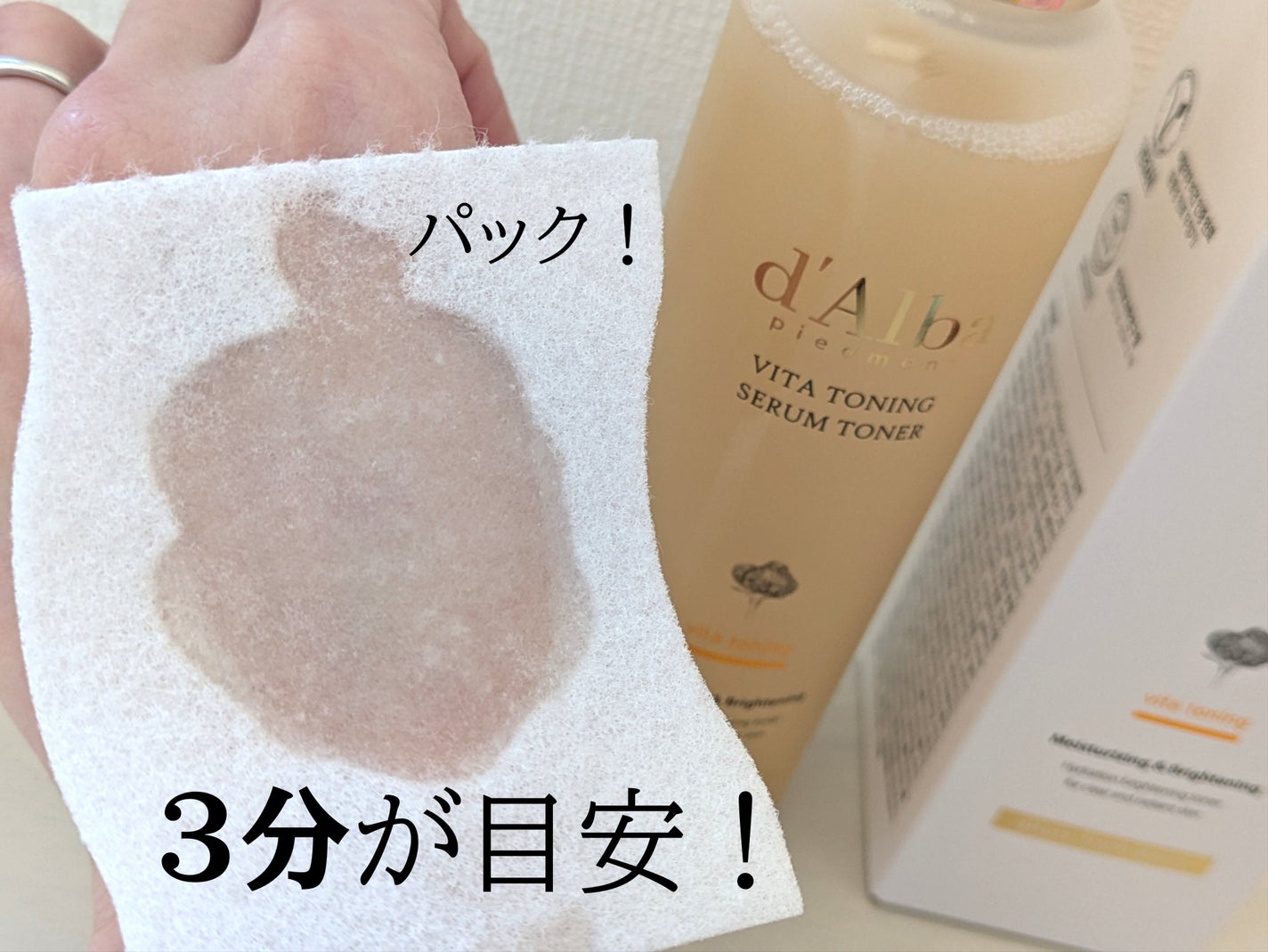 ビタトーニングセラムトナー/ダルバ/化粧水を使ったクチコミ(5枚目)
