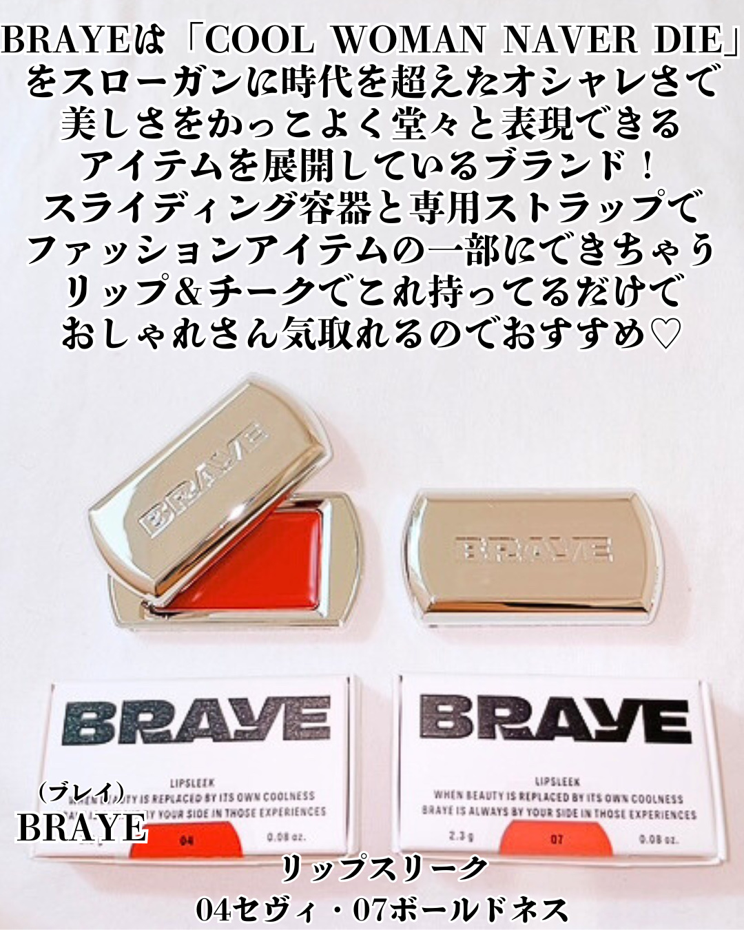BRAYE LIPSLEEK/BRAYE/口紅を使ったクチコミ（2枚目）