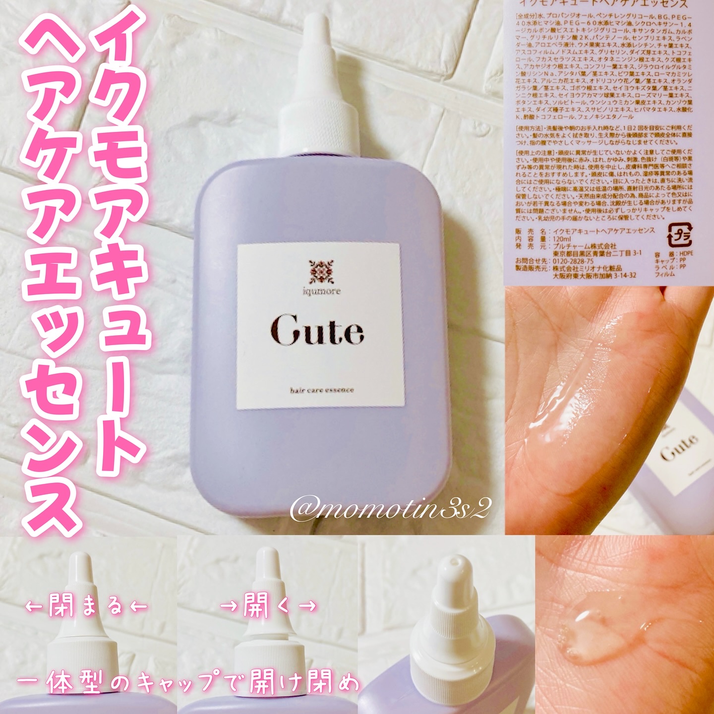 キュートヘアケアエッセンス/iqumore/頭皮ローションを使ったクチコミ（3枚目）