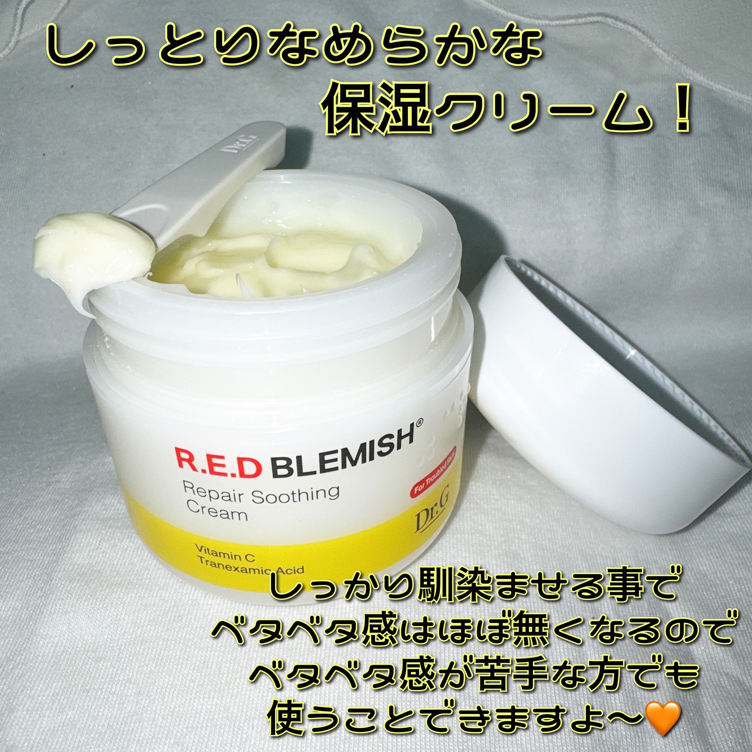 レッドブレミッシュ リペアスージングクリーム/Dr.G/フェイスクリームを使ったクチコミ（2枚目）