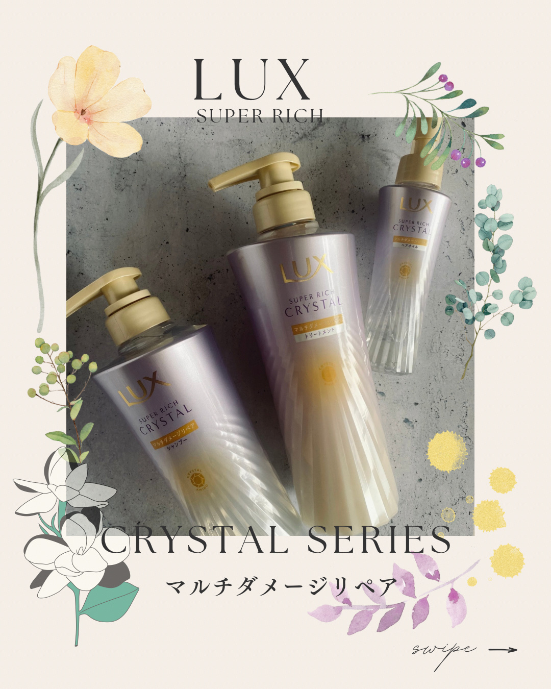 スーパーリッチクリスタル　マルチダメージリペア　シャンプー/トリートメント/LUX/市販シャンプーを使ったクチコミ（1枚目）