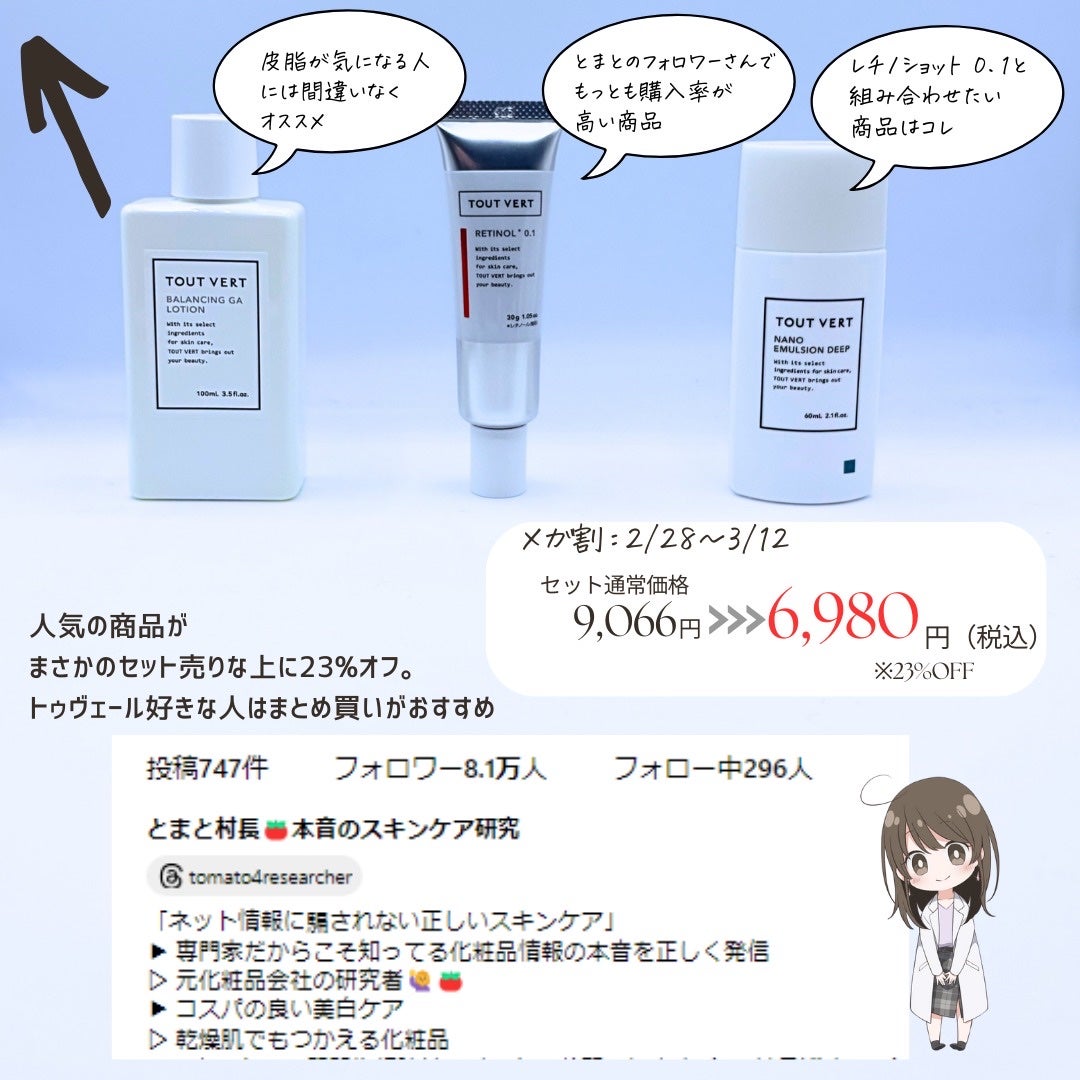 とまと村長@化粧品研究者 on LIPS 「\トゥヴェールがメガ割参戦!/・Qoo10限定ベストセラーセッ..」(10枚目)