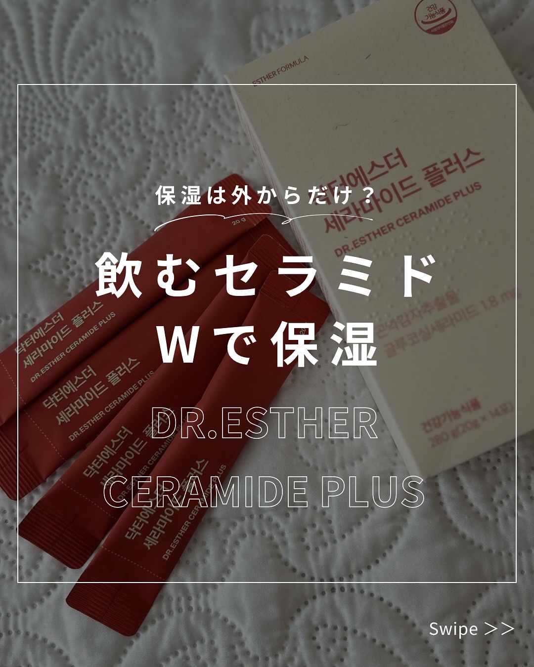 ドクターエスターセラミドプラス/ESTHER FORMULA/美容サプリメントを使ったクチコミ（1枚目）