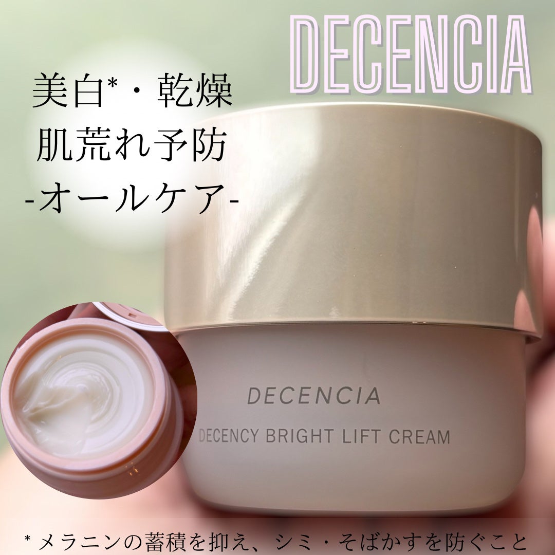 ディセンシア ディセンシー ブライトリフト クリーム/DECENCIA/フェイスクリームを使ったクチコミ(1枚目)