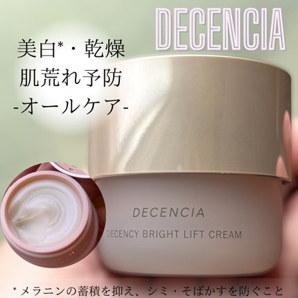 ディセンシア ディセンシー ブライトリフト クリーム/DECENCIA/フェイスクリームを使ったクチコミ(1枚目)