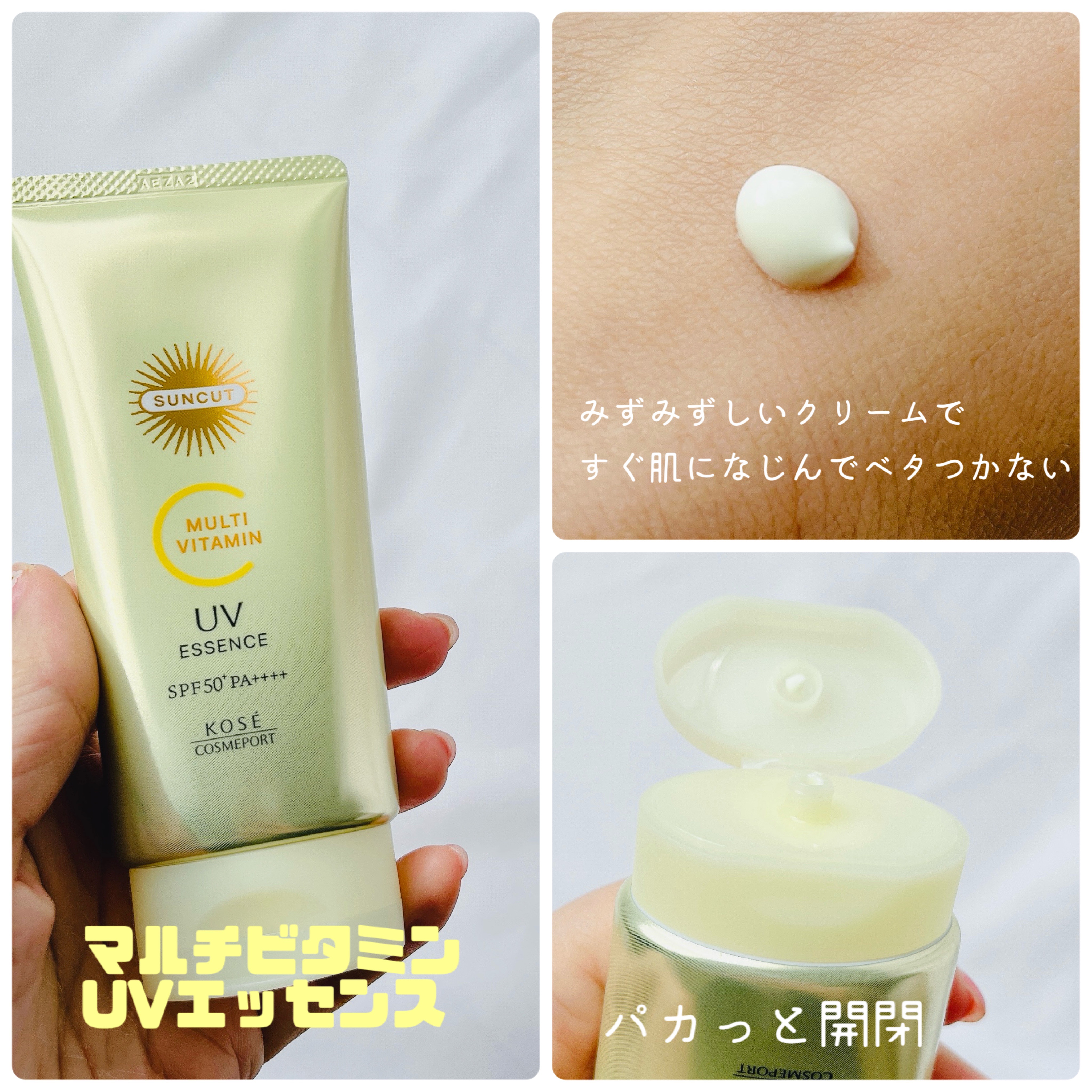 サンカットR マルチビタミンUV エッセンス/サンカット®/日焼け止めクリームを使ったクチコミ（3枚目）