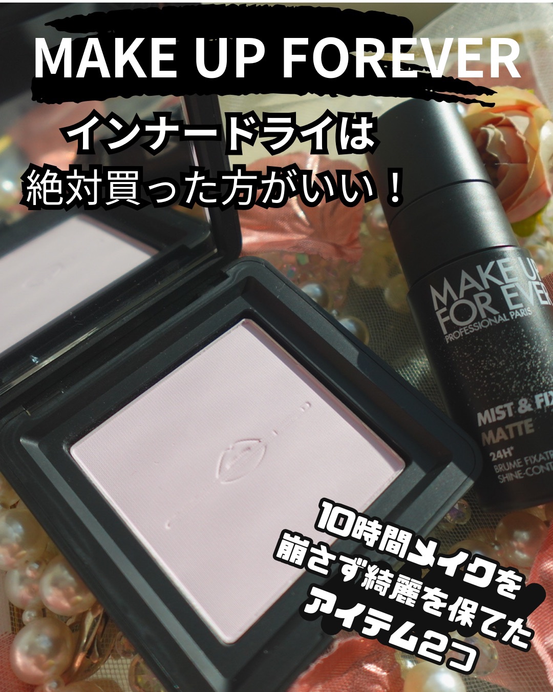 ライトベルベットエア/MAKE UP FOR EVER/ミスト状化粧水を使ったクチコミ（1枚目）