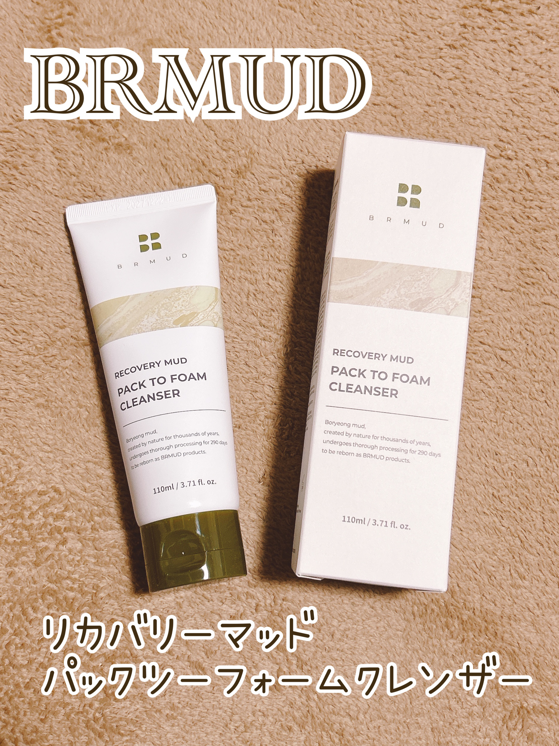 リカバリーマッドバックツーフォームクレンザー/BRMUD/洗顔フォームを使ったクチコミ（1枚目）