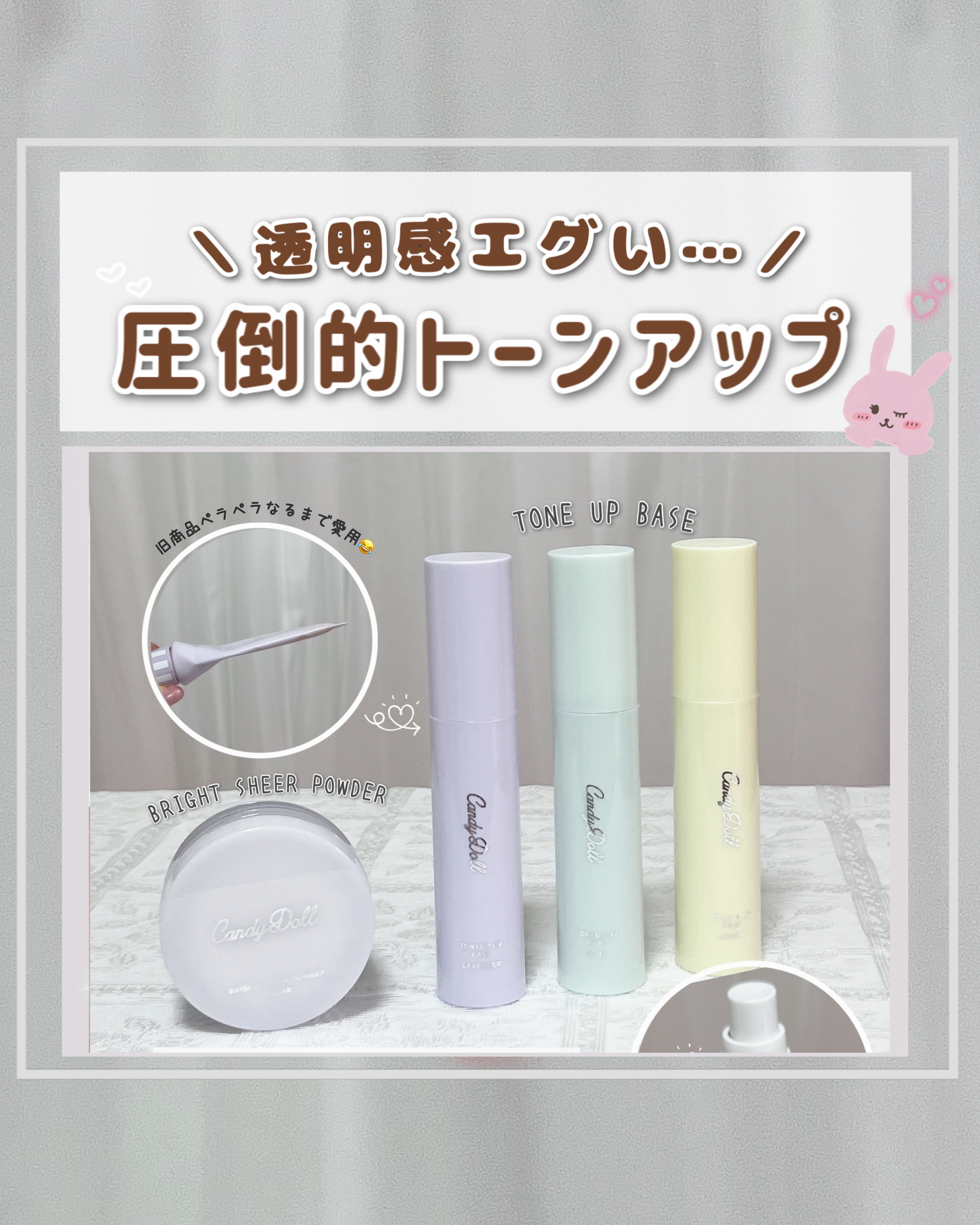 トーンアップUVベース/CandyDoll/化粧下地を使ったクチコミ（1枚目）