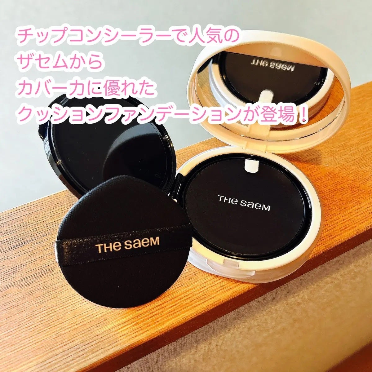 カバーパーフェクションコンシーラークッション/the SAEM/リキッドコンシーラーを使ったクチコミ(2枚目)